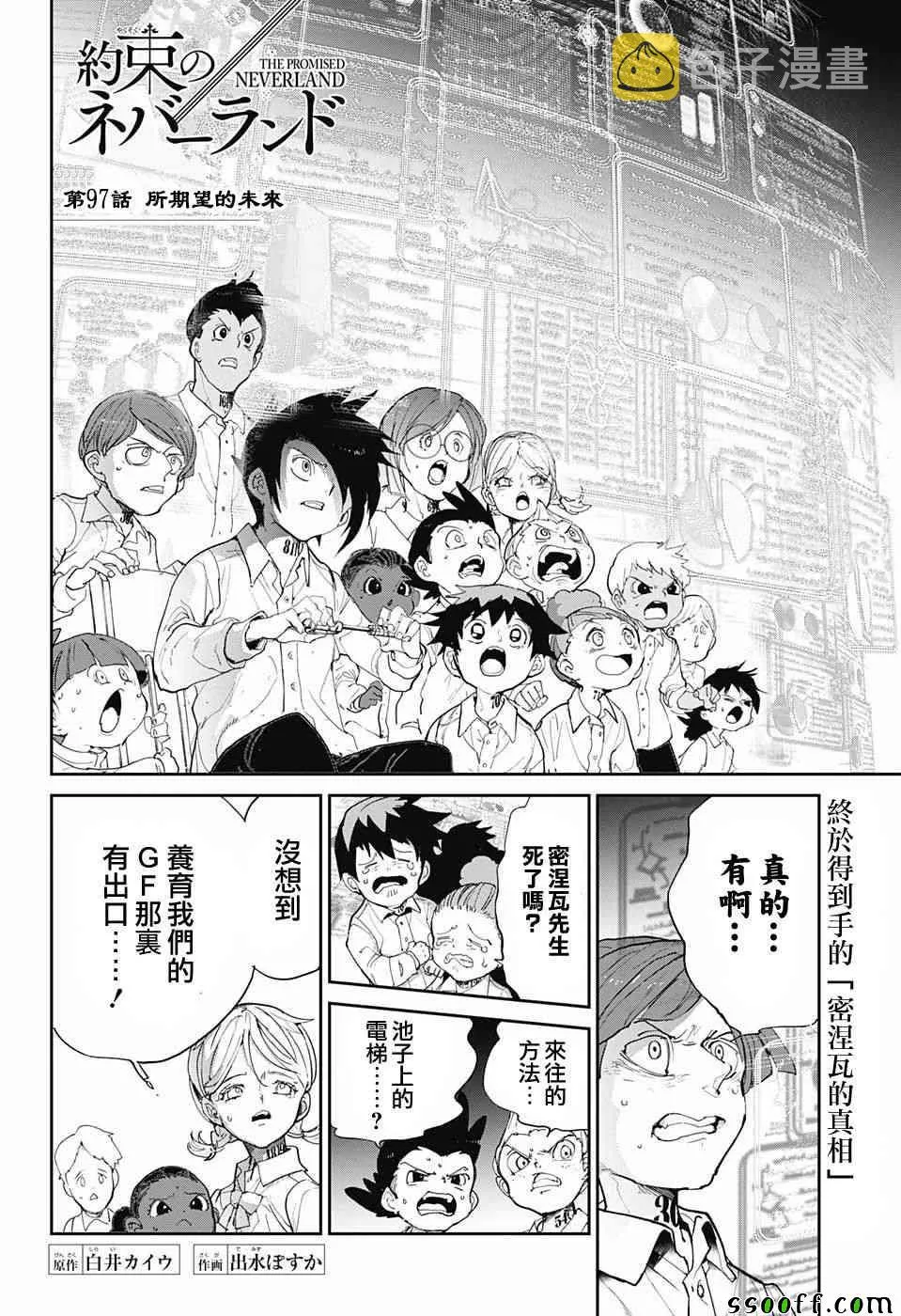 第97话 所期望的未来 第2页
