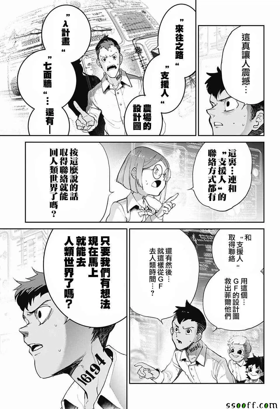 第97话 所期望的未来 第3页