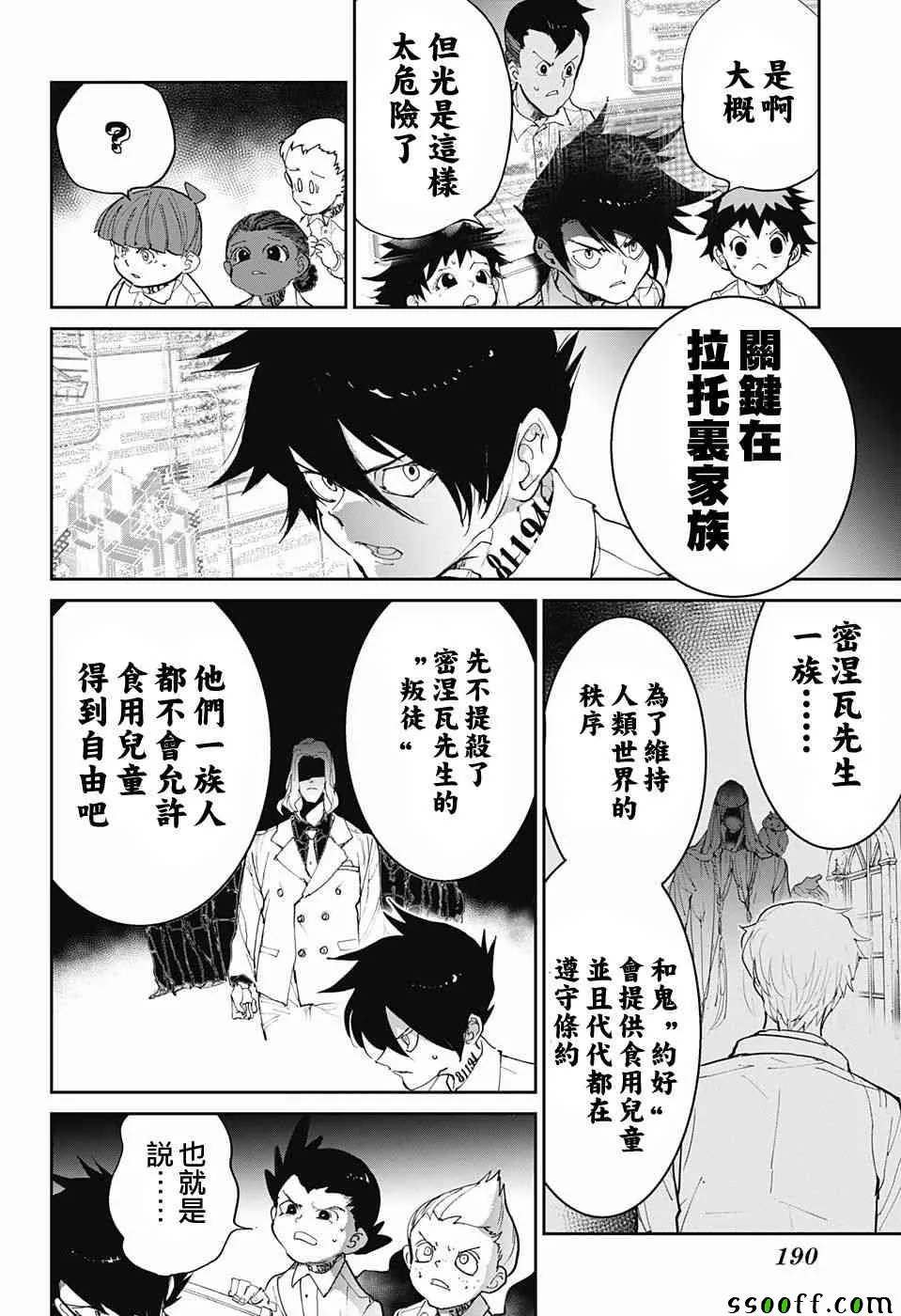 第97话 所期望的未来 第4页