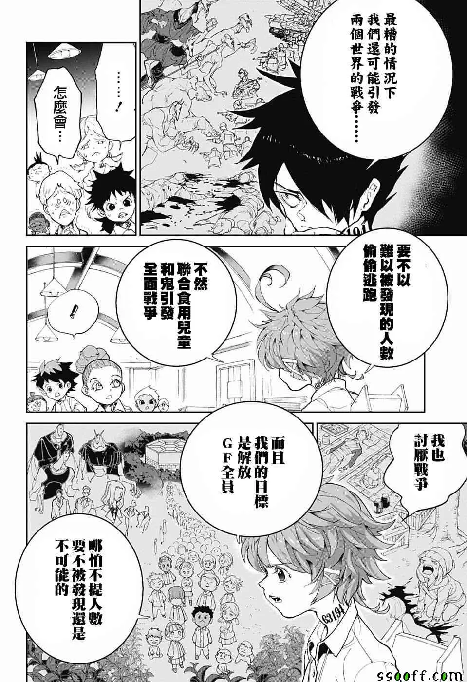 第97话 所期望的未来 第6页
