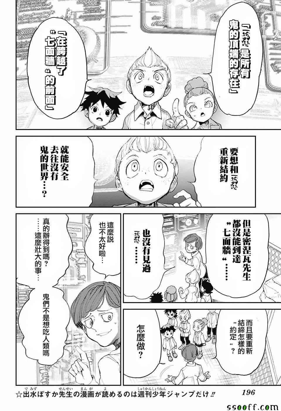 第97话 所期望的未来 第10页