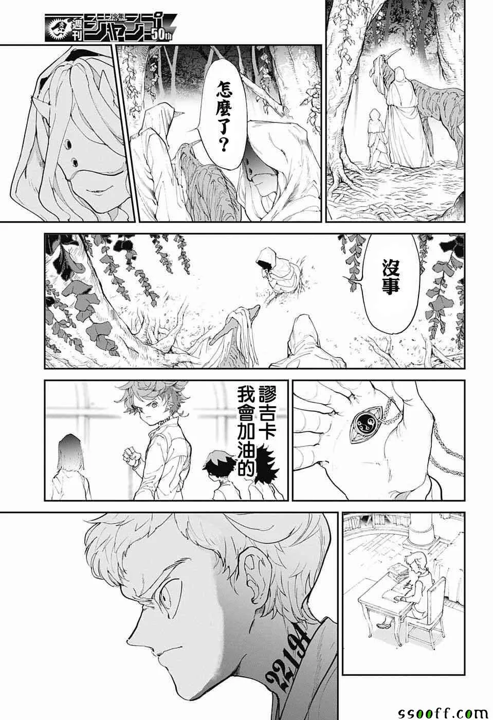 第97话 所期望的未来 第17页