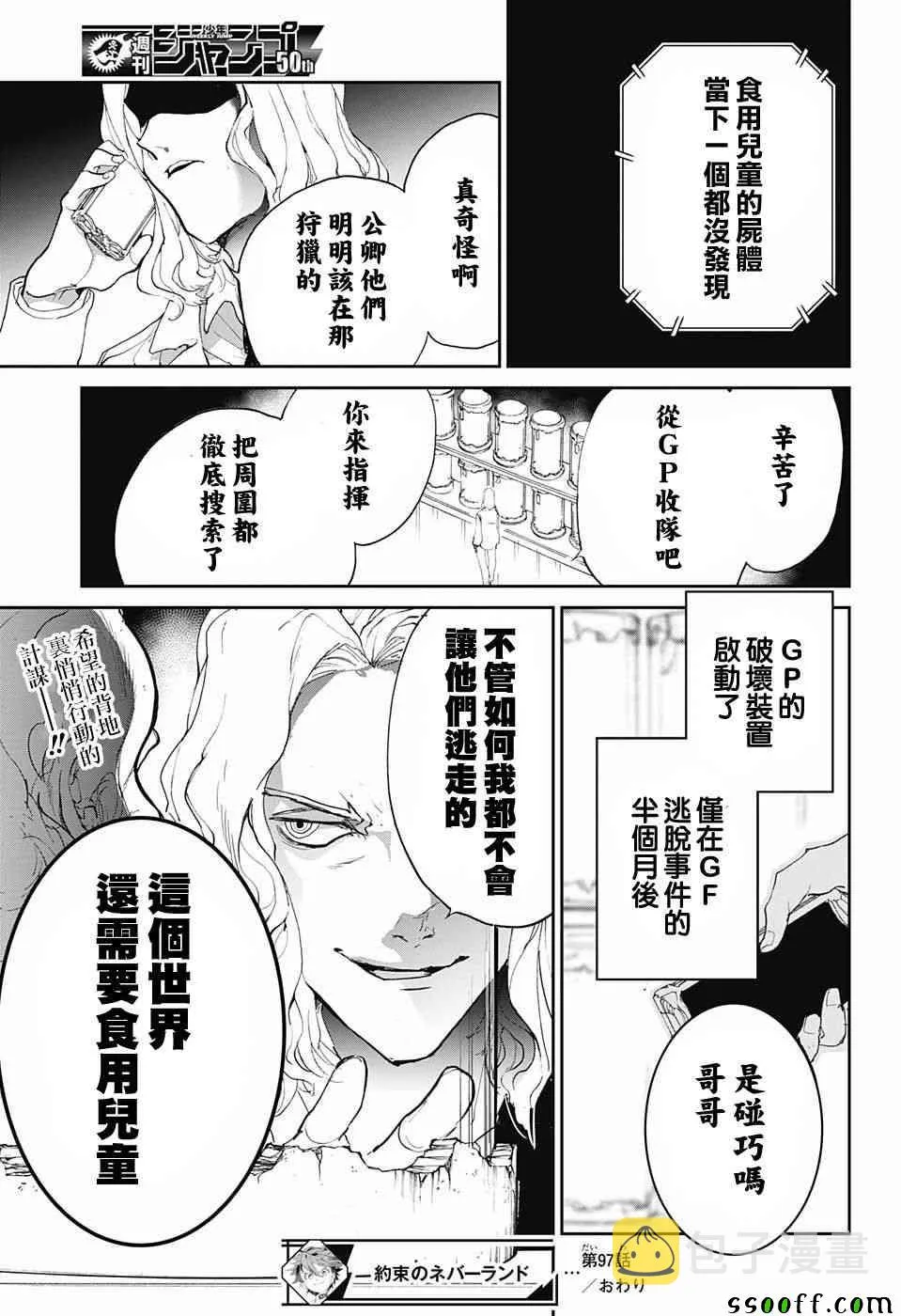 第97话 所期望的未来 第19页