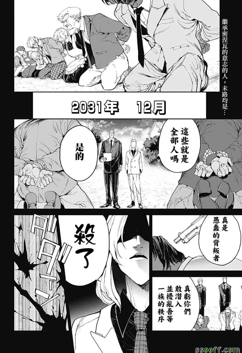 第98话 开始的声音 第2页