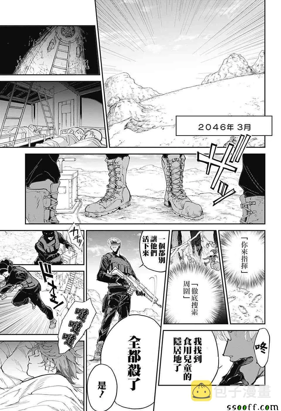第98话 开始的声音 第3页