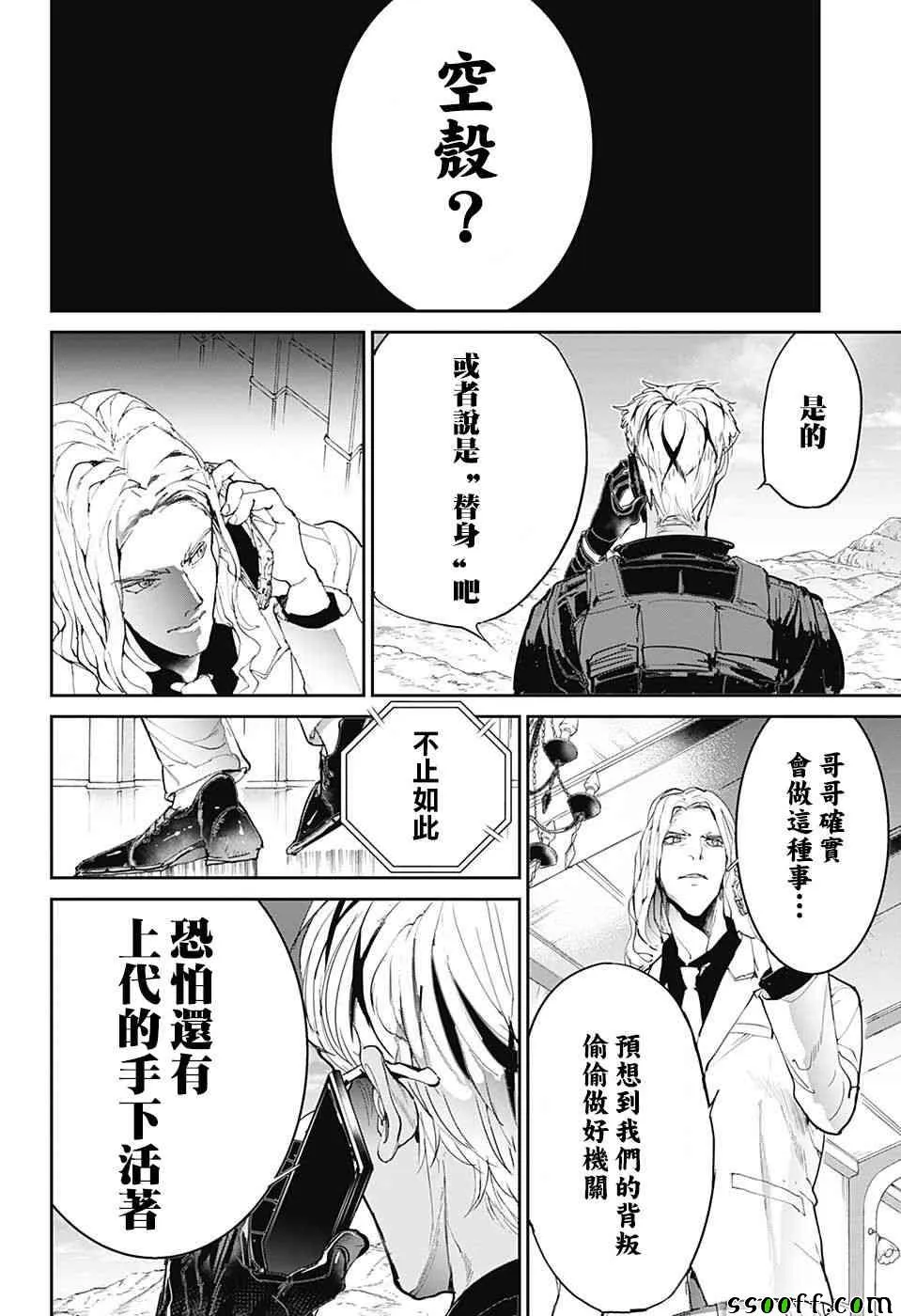 第98话 开始的声音 第16页