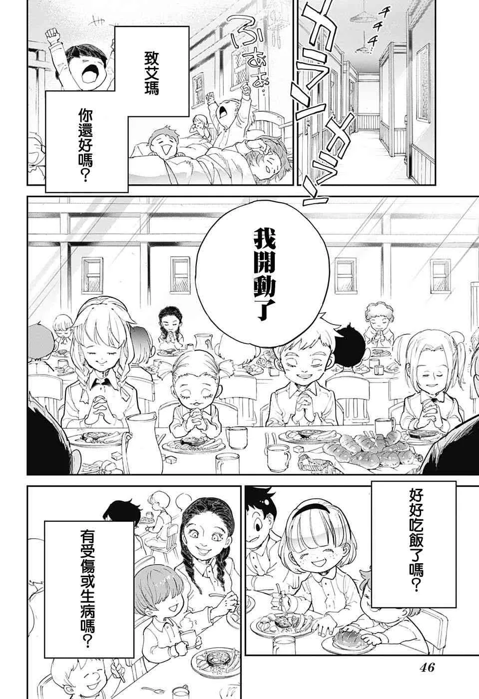 第100话 到达 第8页