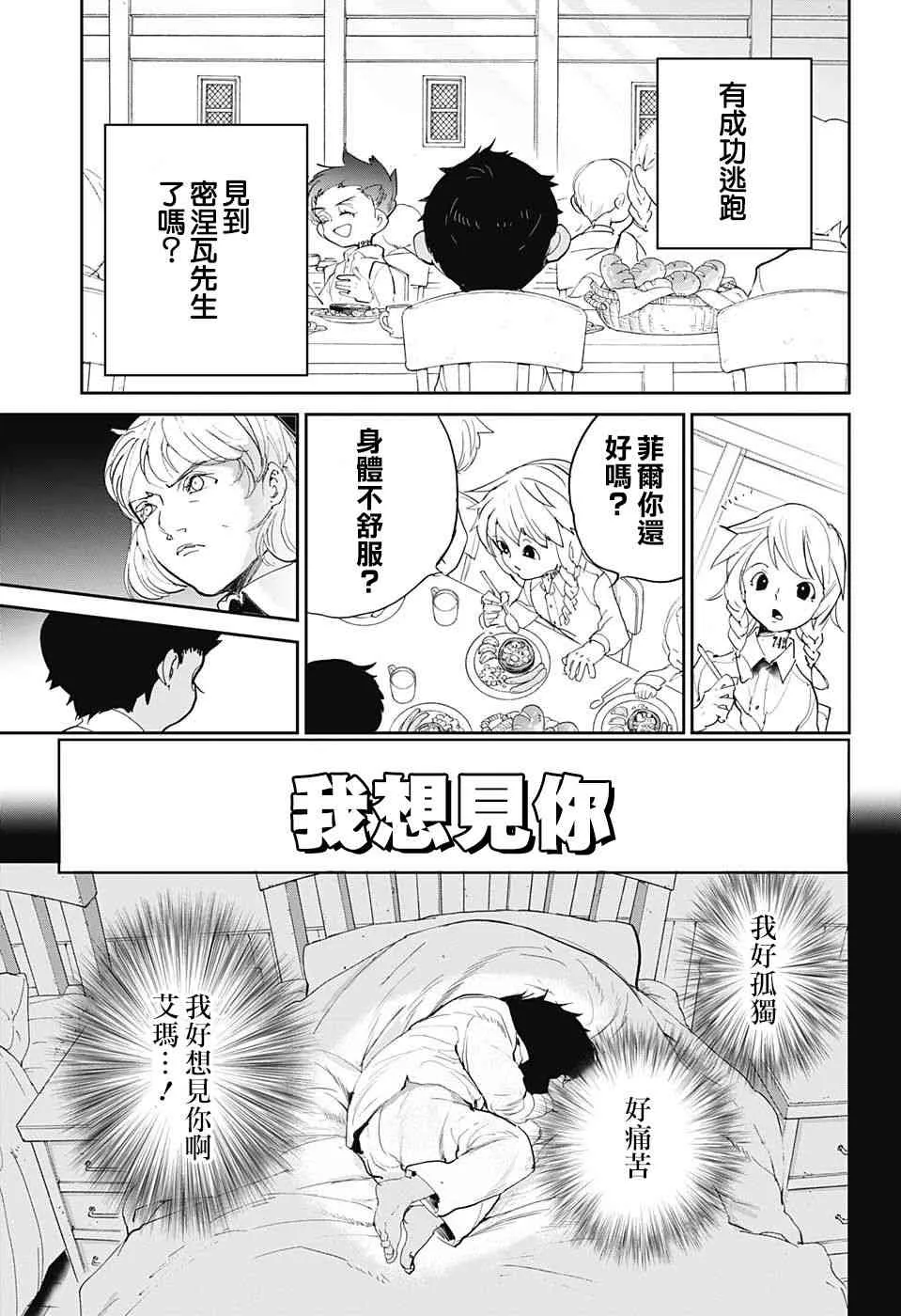 第100话 到达 第9页