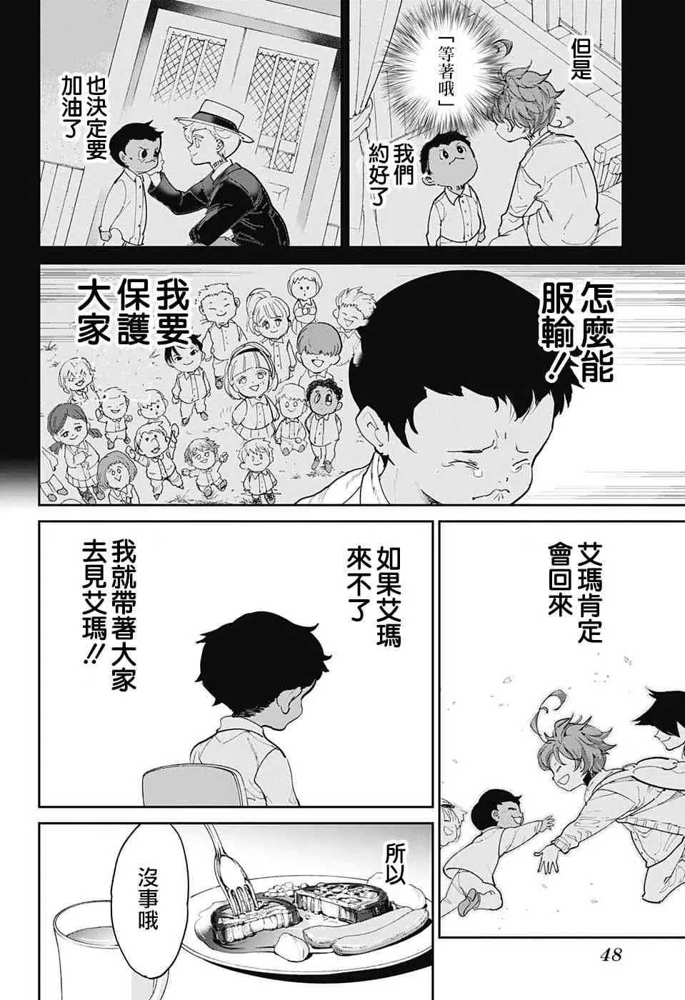 第100话 到达 第10页