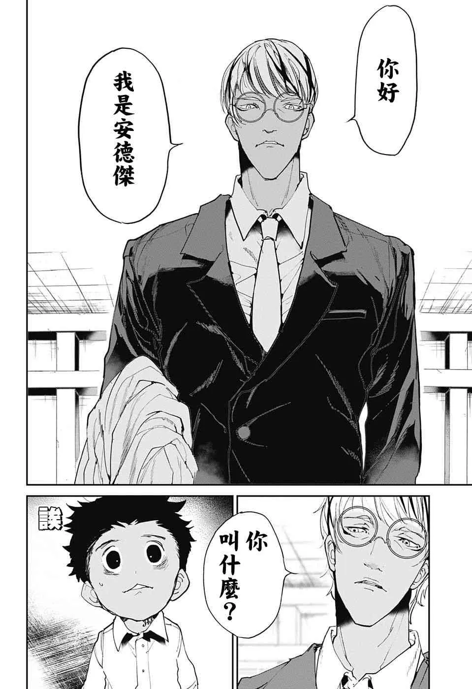 第100话 到达 第12页