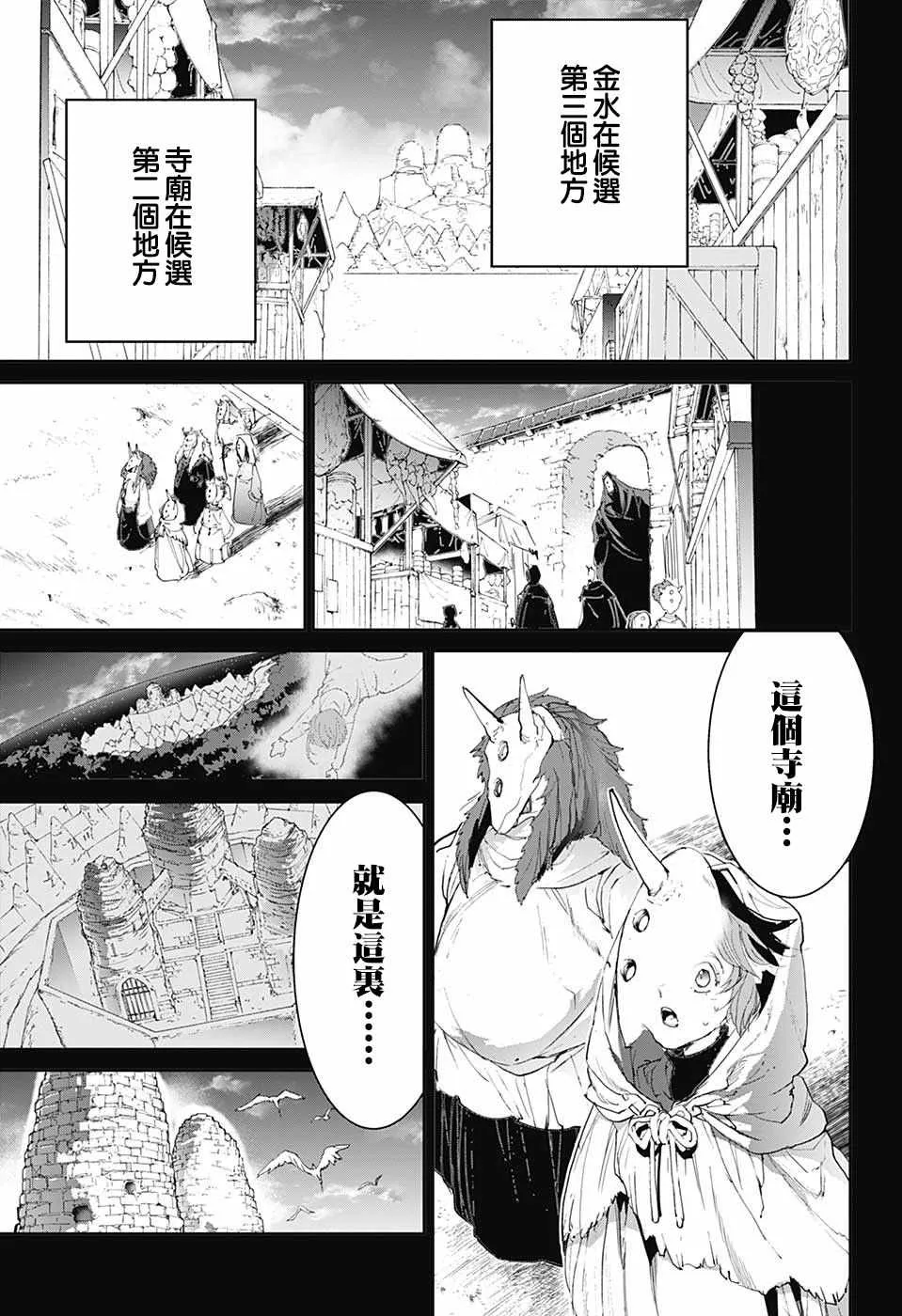 第103话 差一步 第3页