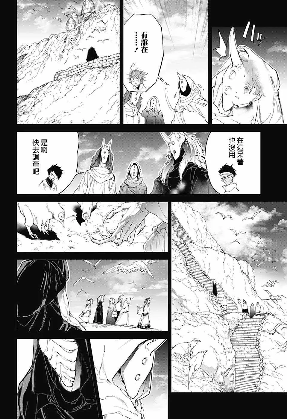 第103话 差一步 第6页