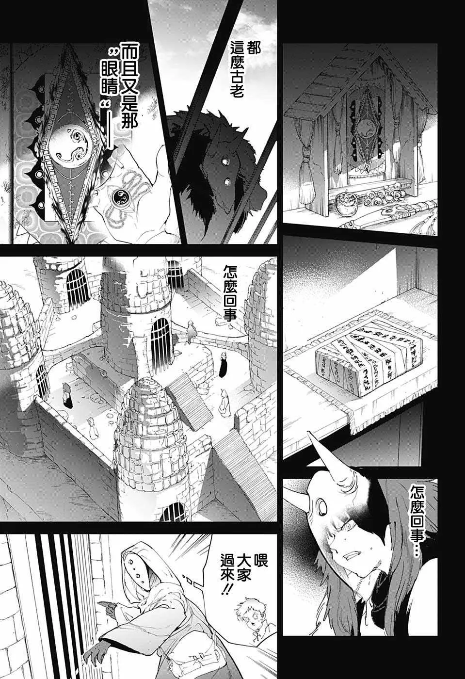 第103话 差一步 第9页