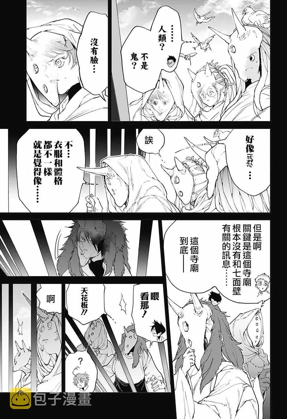 第103话 差一步 第11页