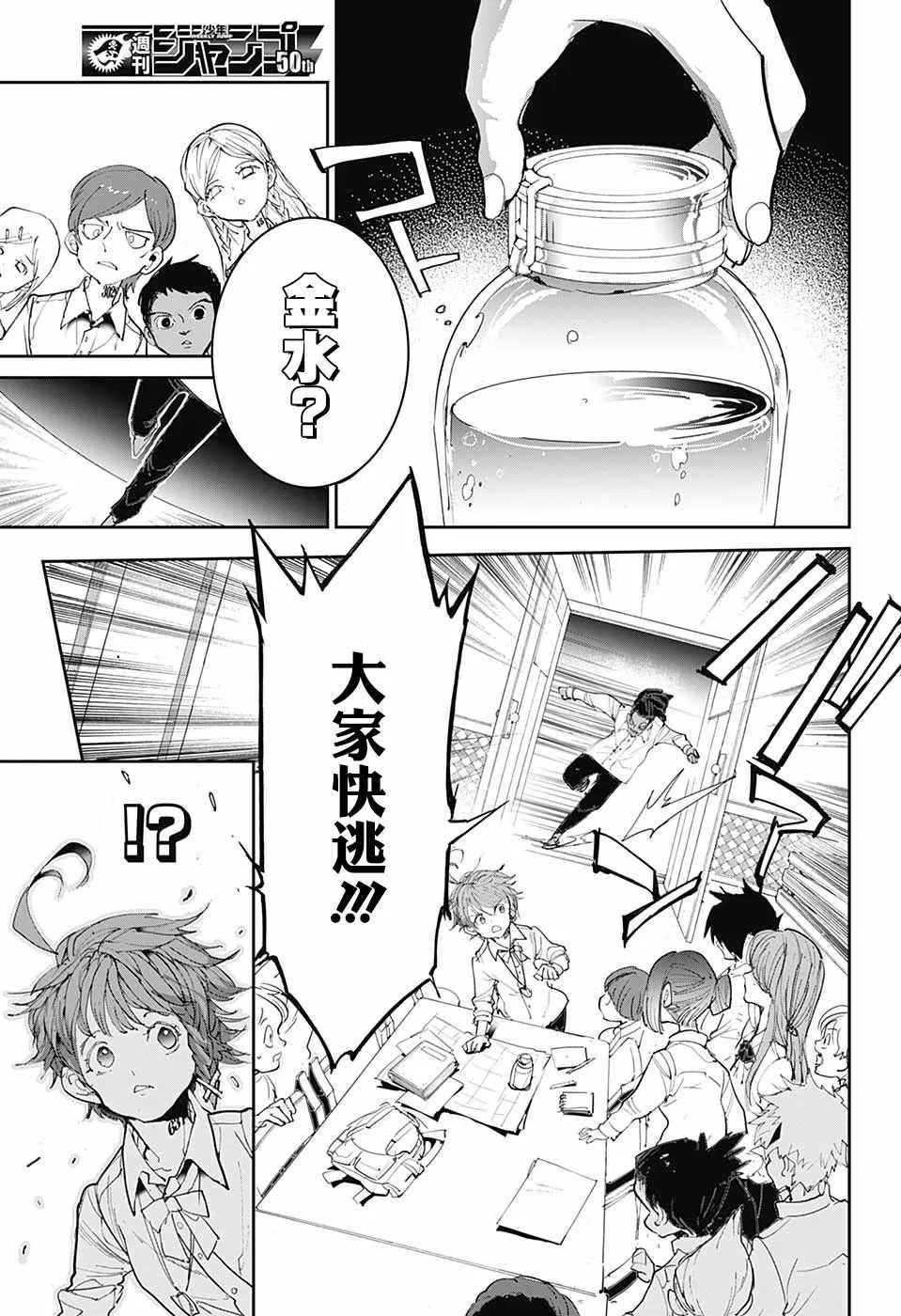 第103话 差一步 第17页