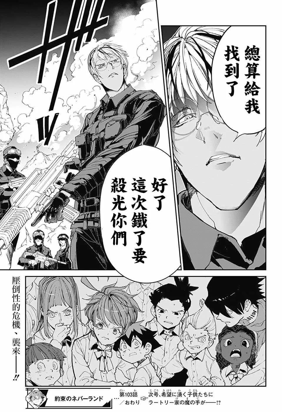 第103话 差一步 第19页