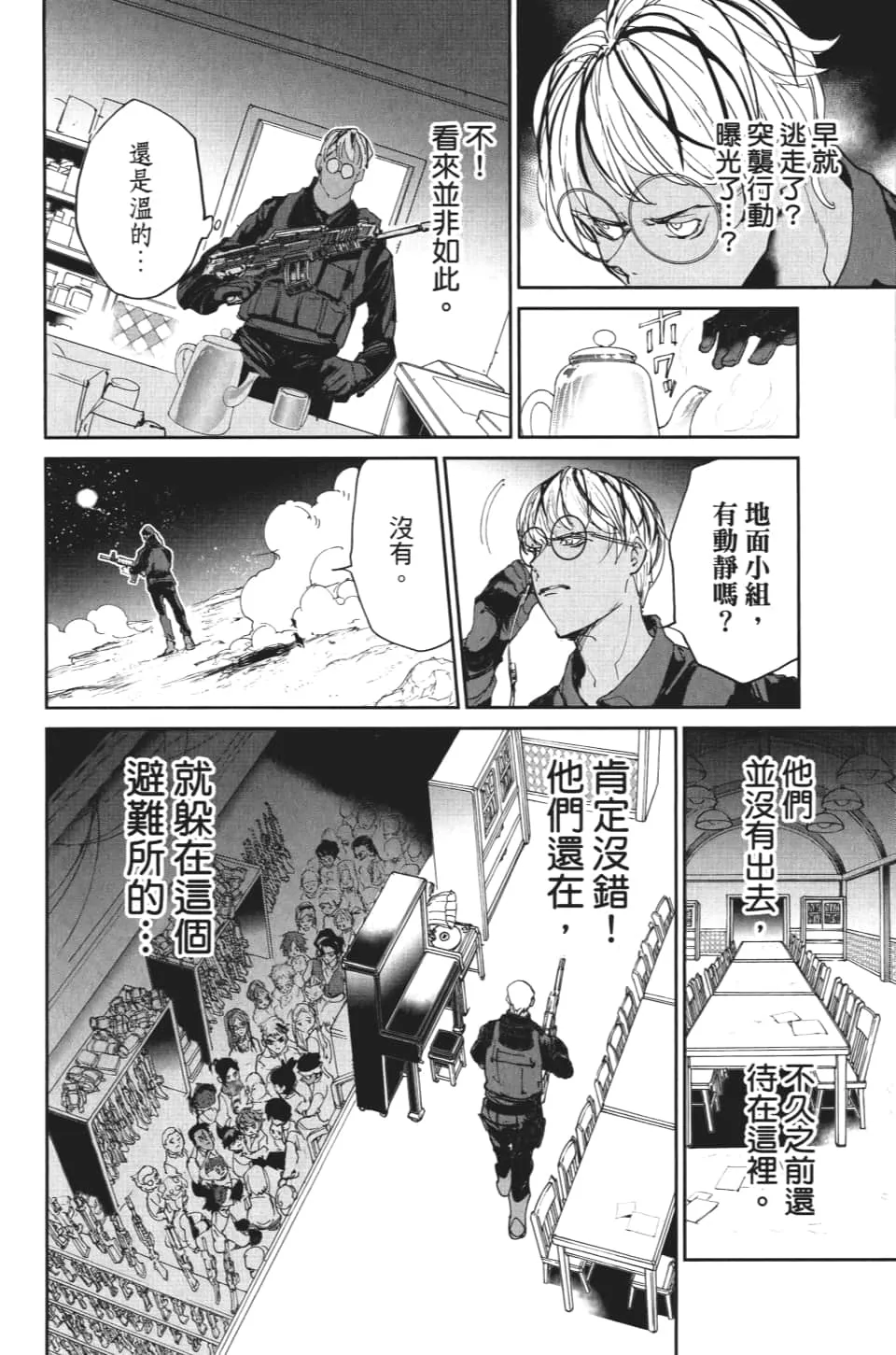 第104话 放弃 第6页