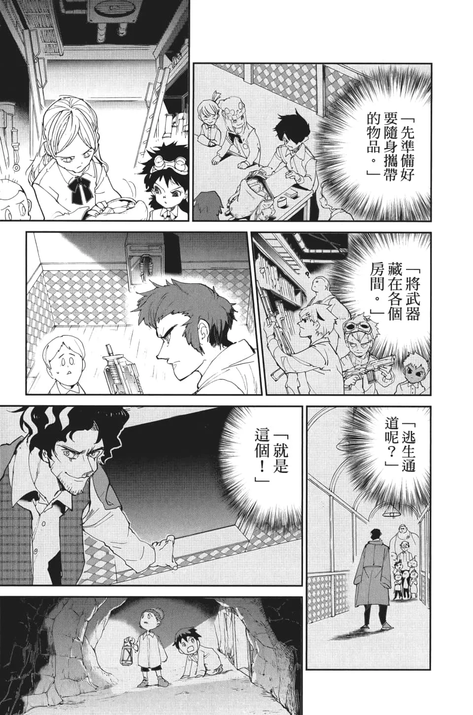 第104话 放弃 第9页