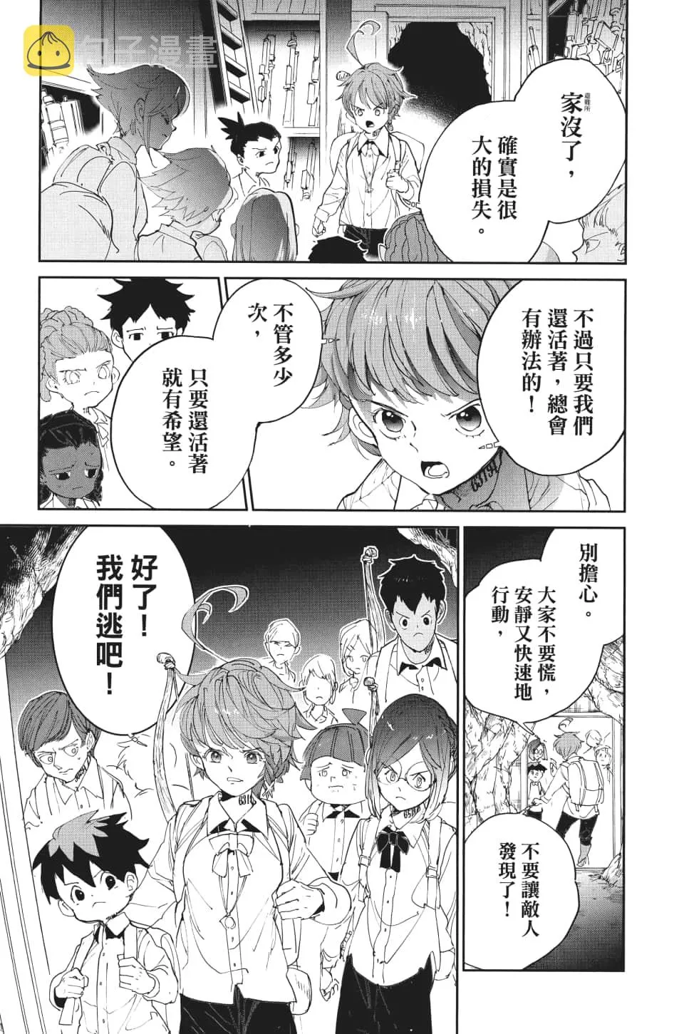 第104话 放弃 第13页