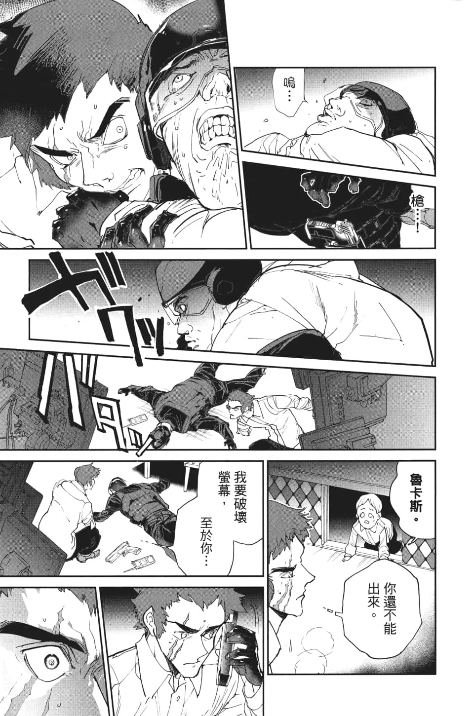 第104话 放弃 第17页