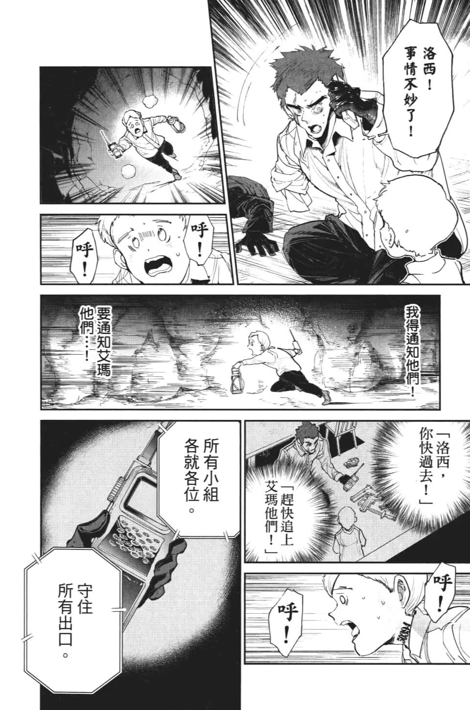 第104话 放弃 第18页