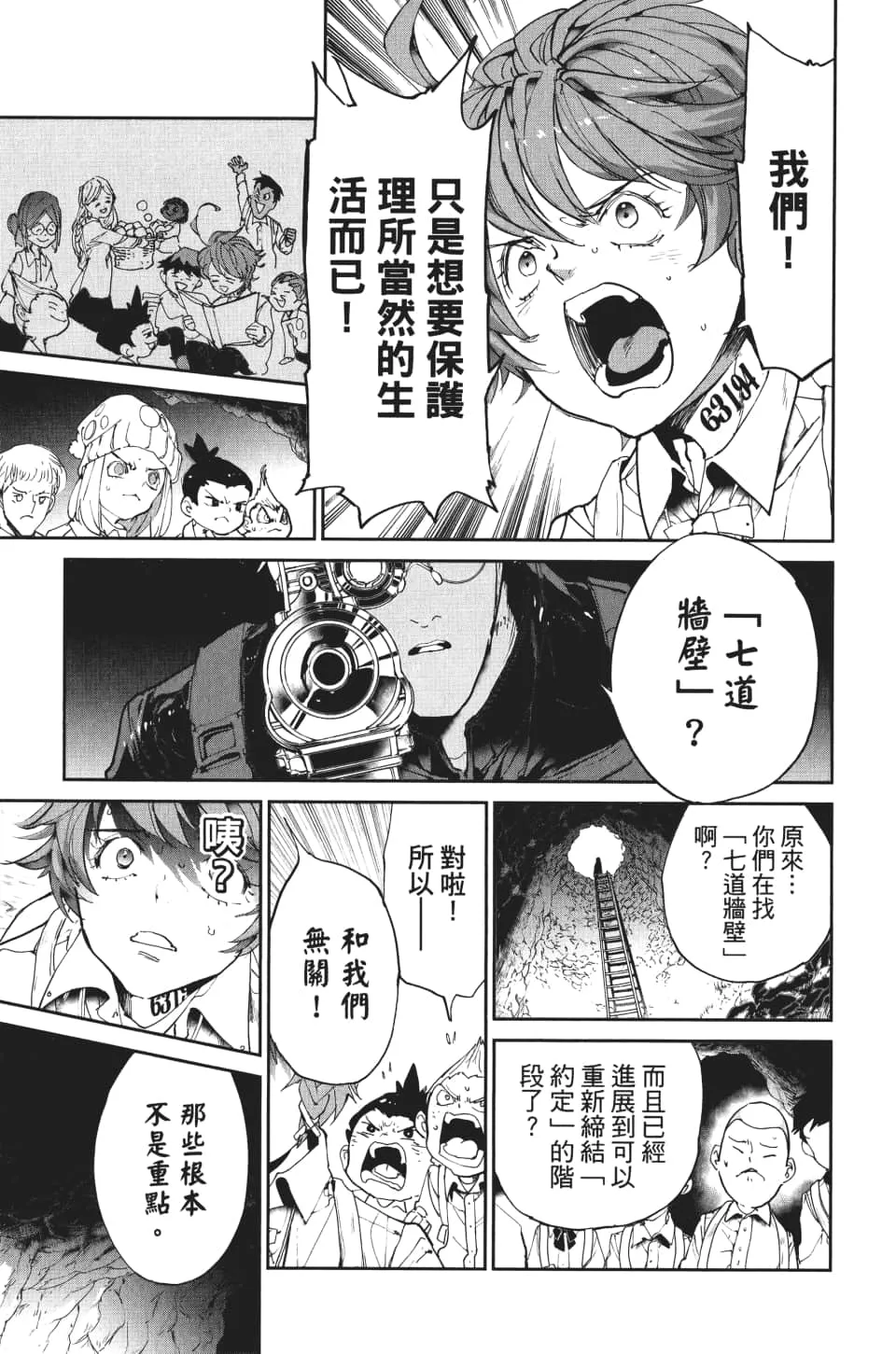 第105话 虚幻 第15页