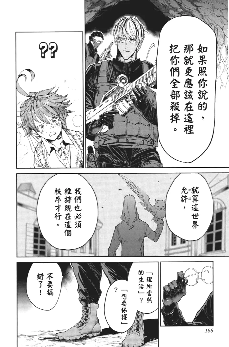 第105话 虚幻 第16页