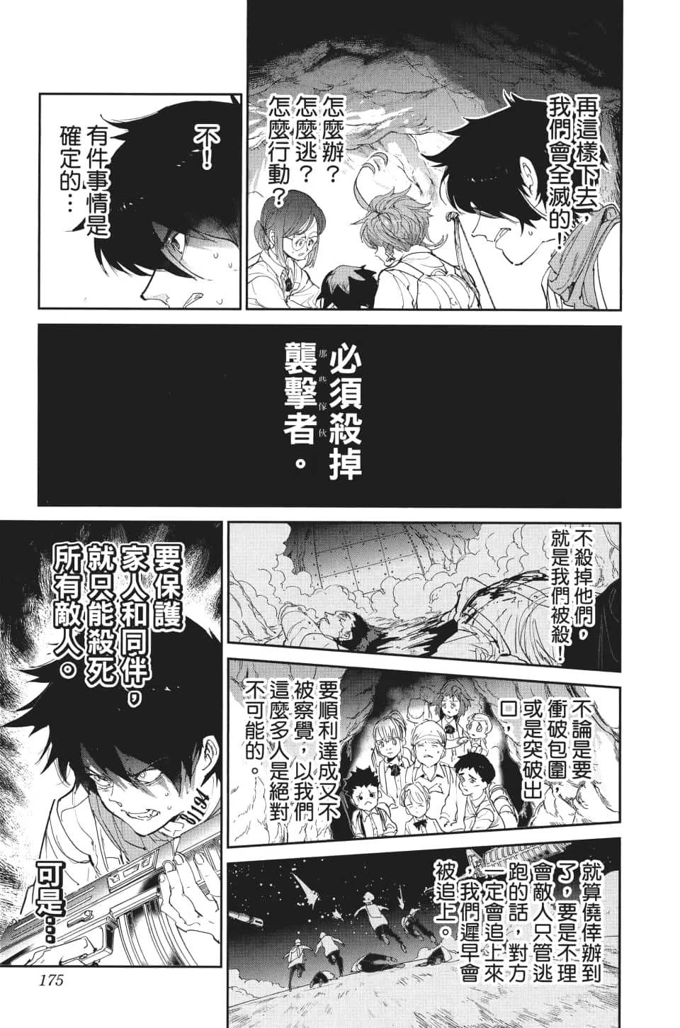 第106话 活路 第5页