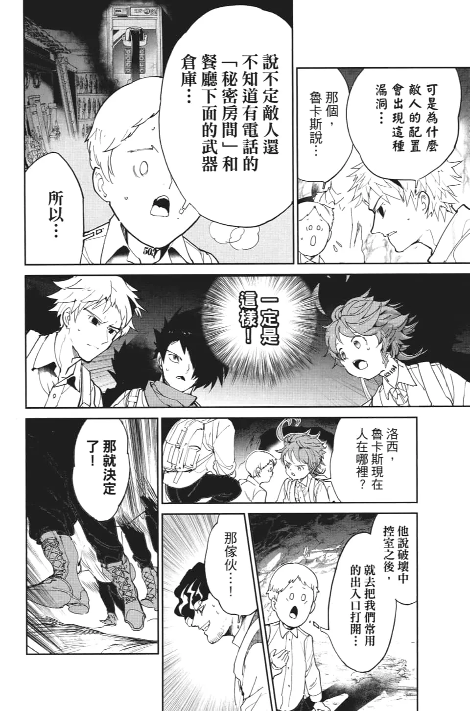 第106话 活路 第12页