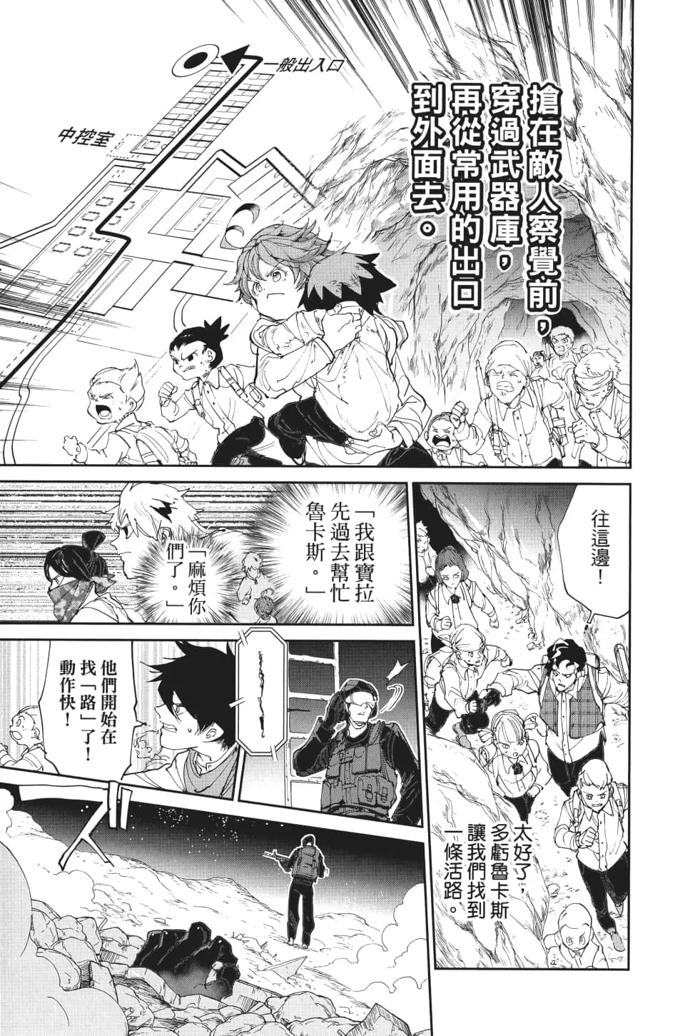 第106话 活路 第13页