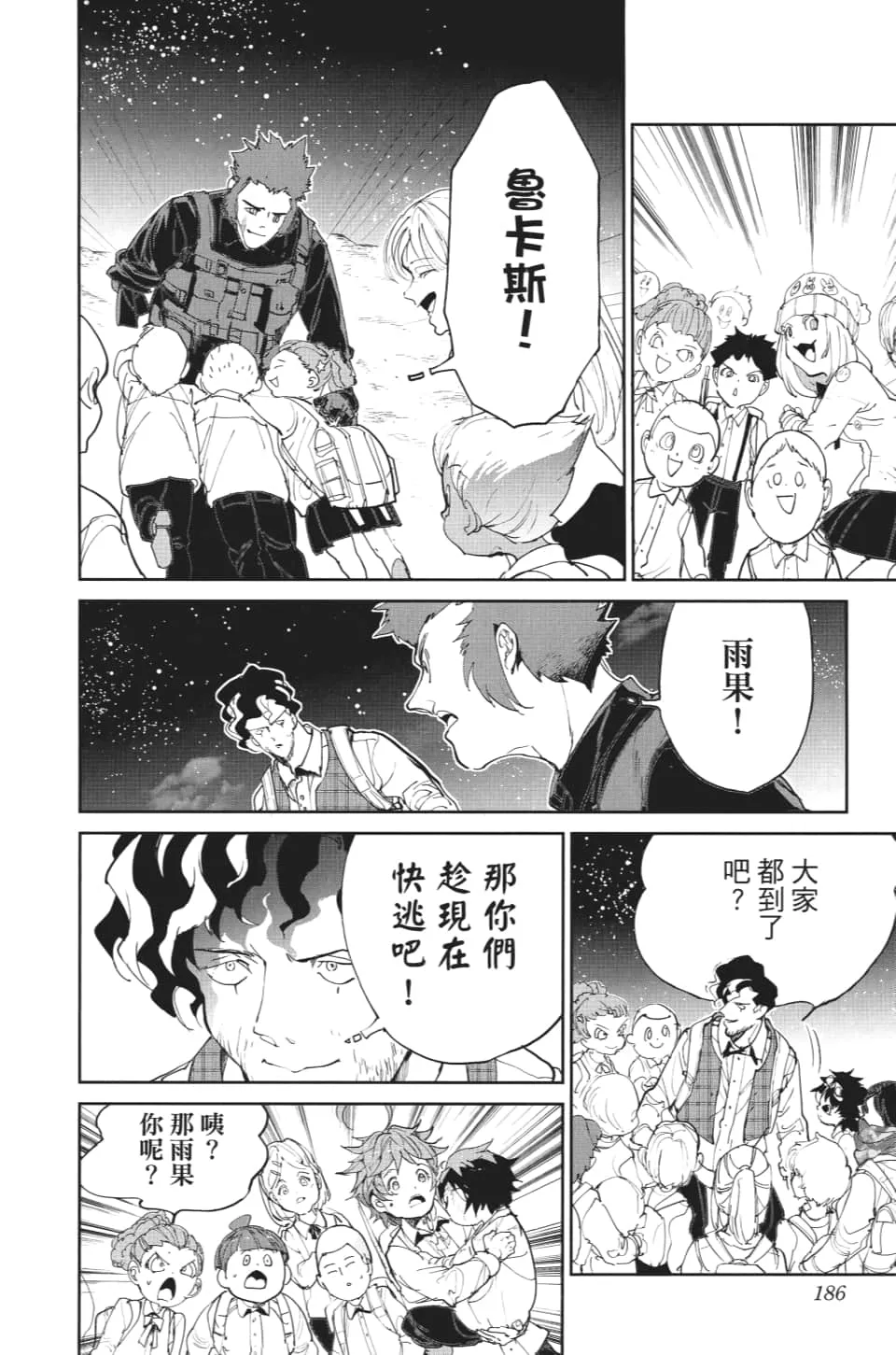 第106话 活路 第16页