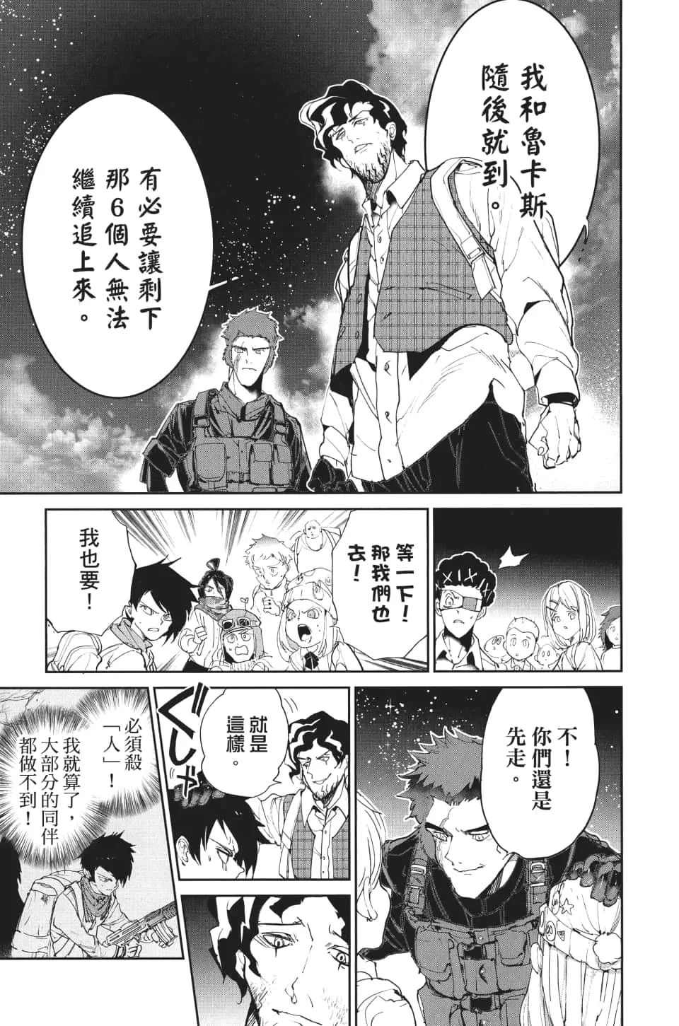 第106话 活路 第17页