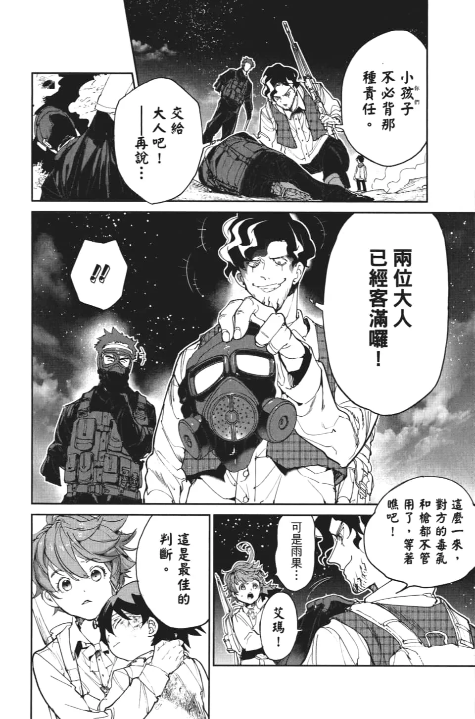 第106话 活路 第18页
