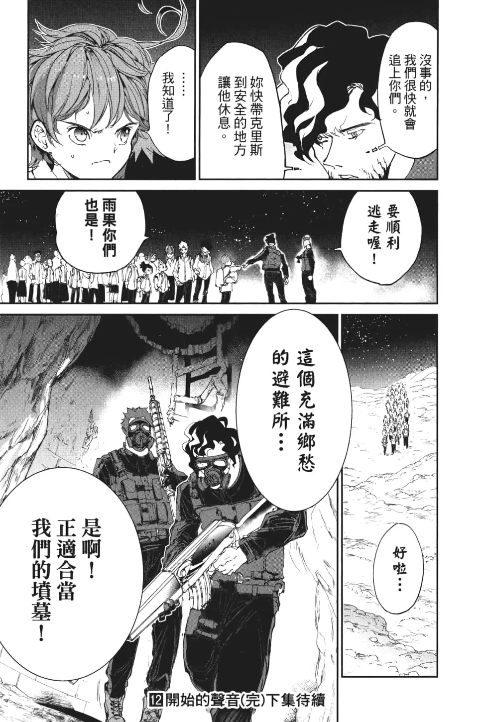 第106话 活路 第19页