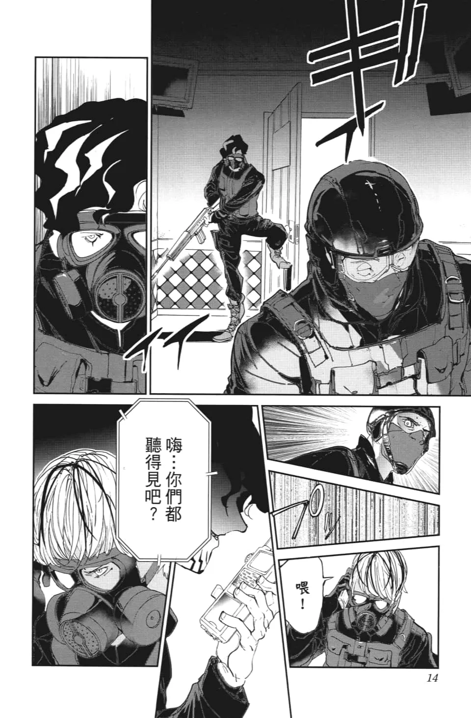 第107话 令我想吐 第8页