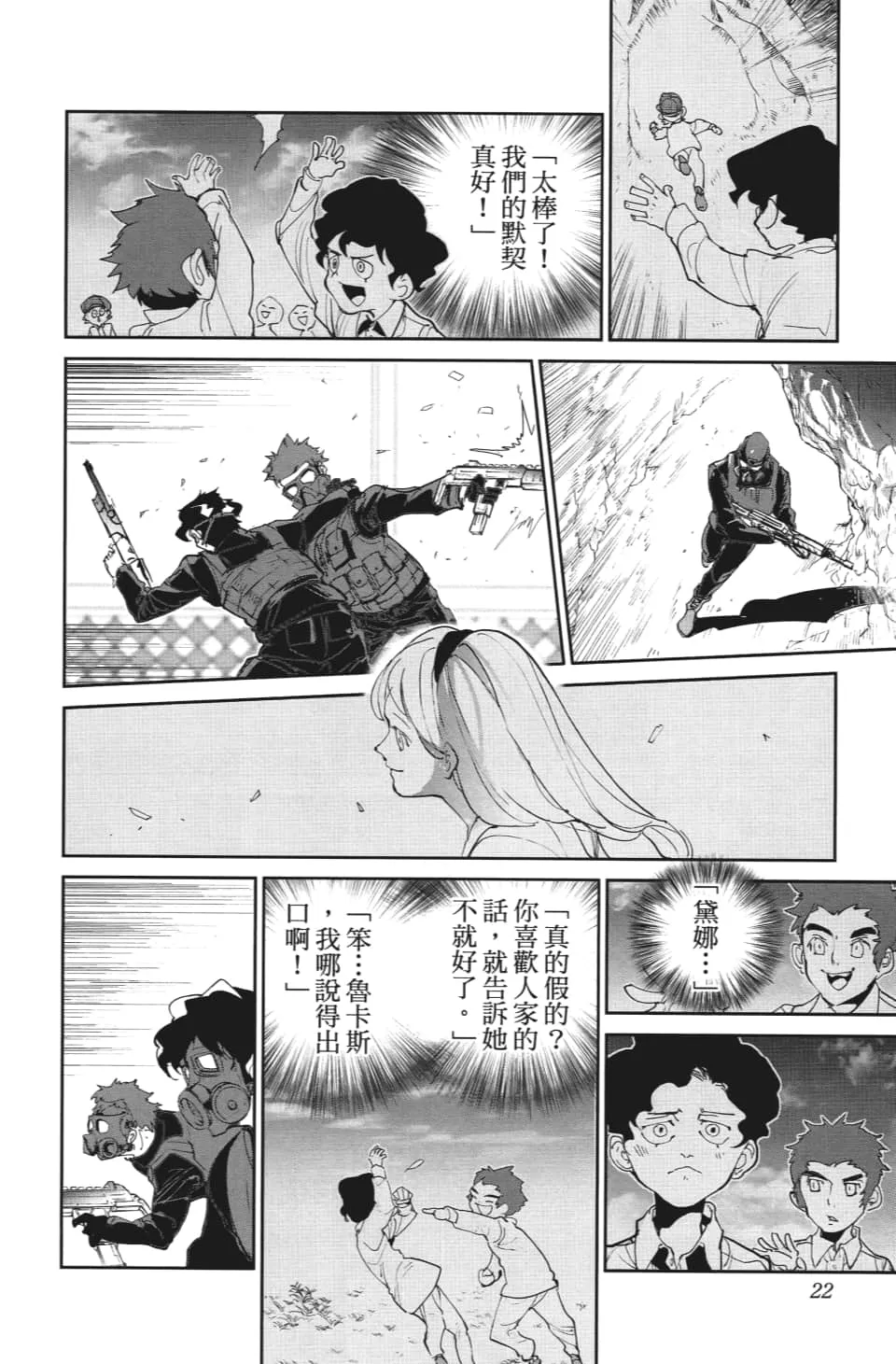 第107话 令我想吐 第16页