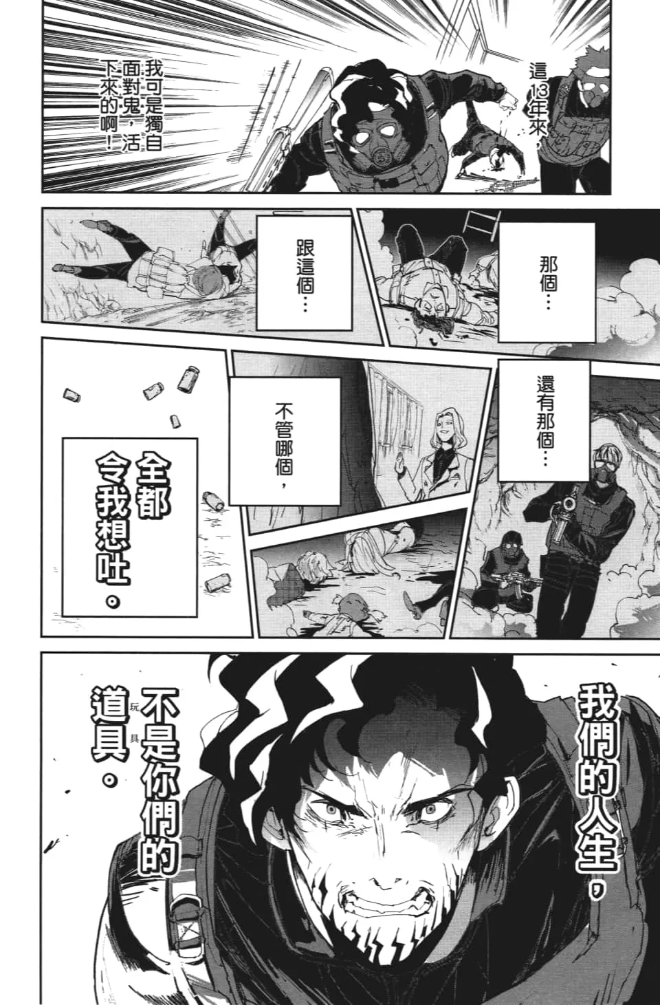 第107话 令我想吐 第18页