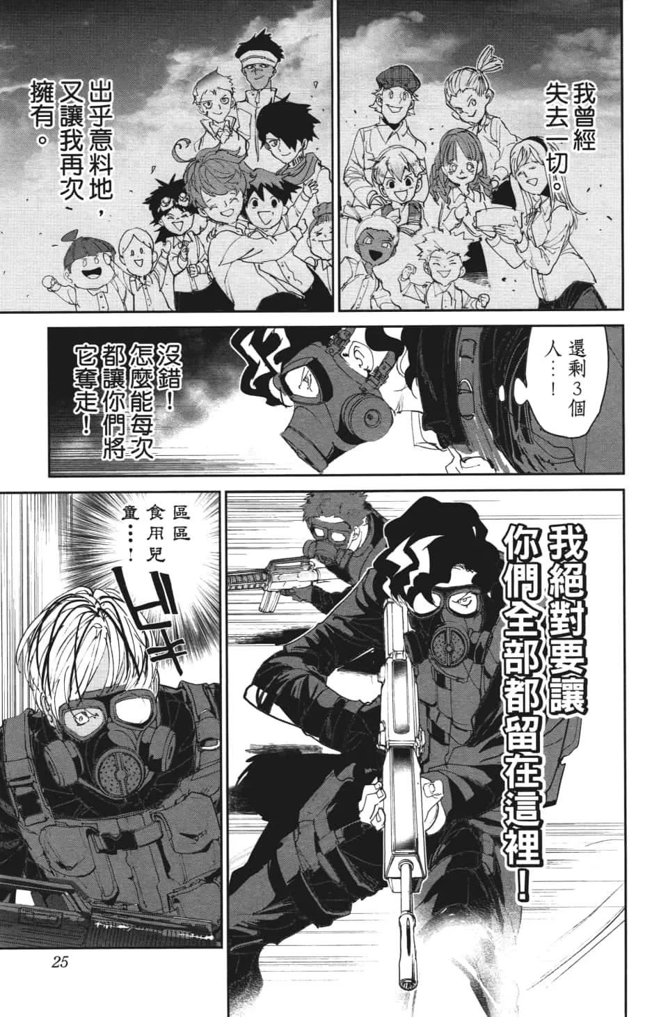 第107话 令我想吐 第19页