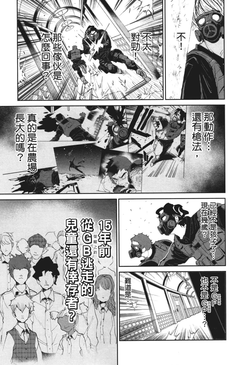 第108话 都别想走 第3页