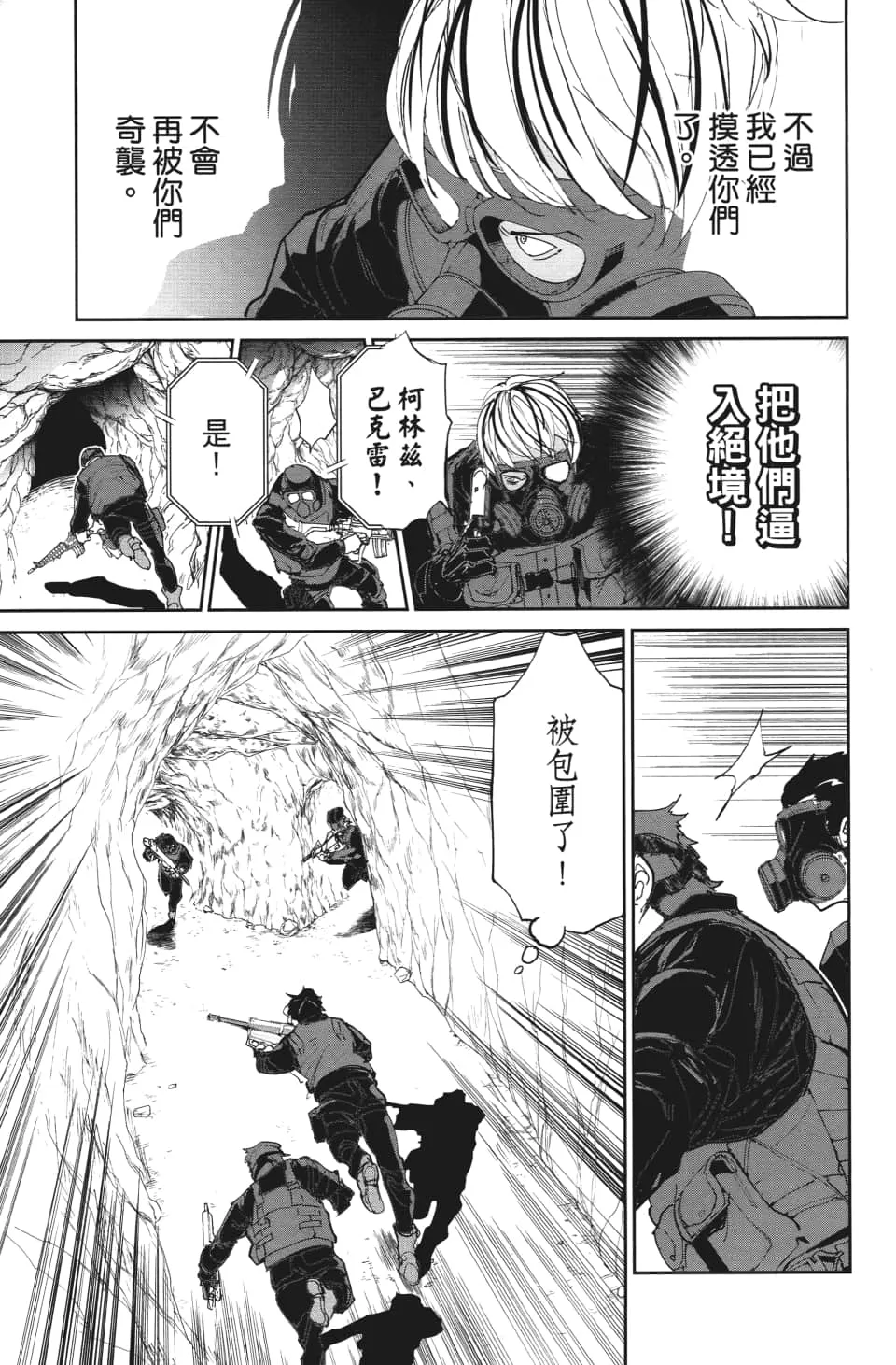 第108话 都别想走 第5页