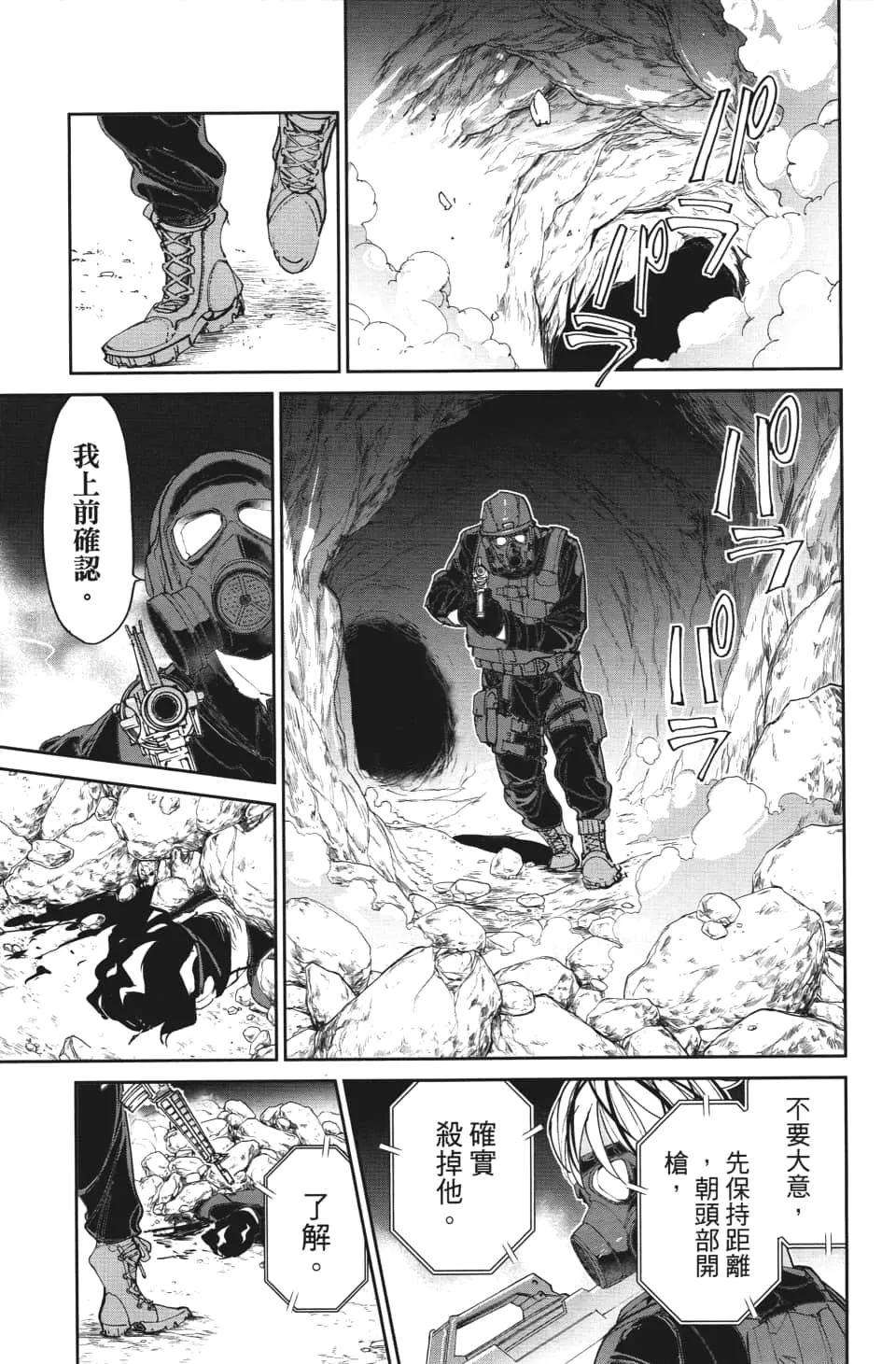 第108话 都别想走 第9页