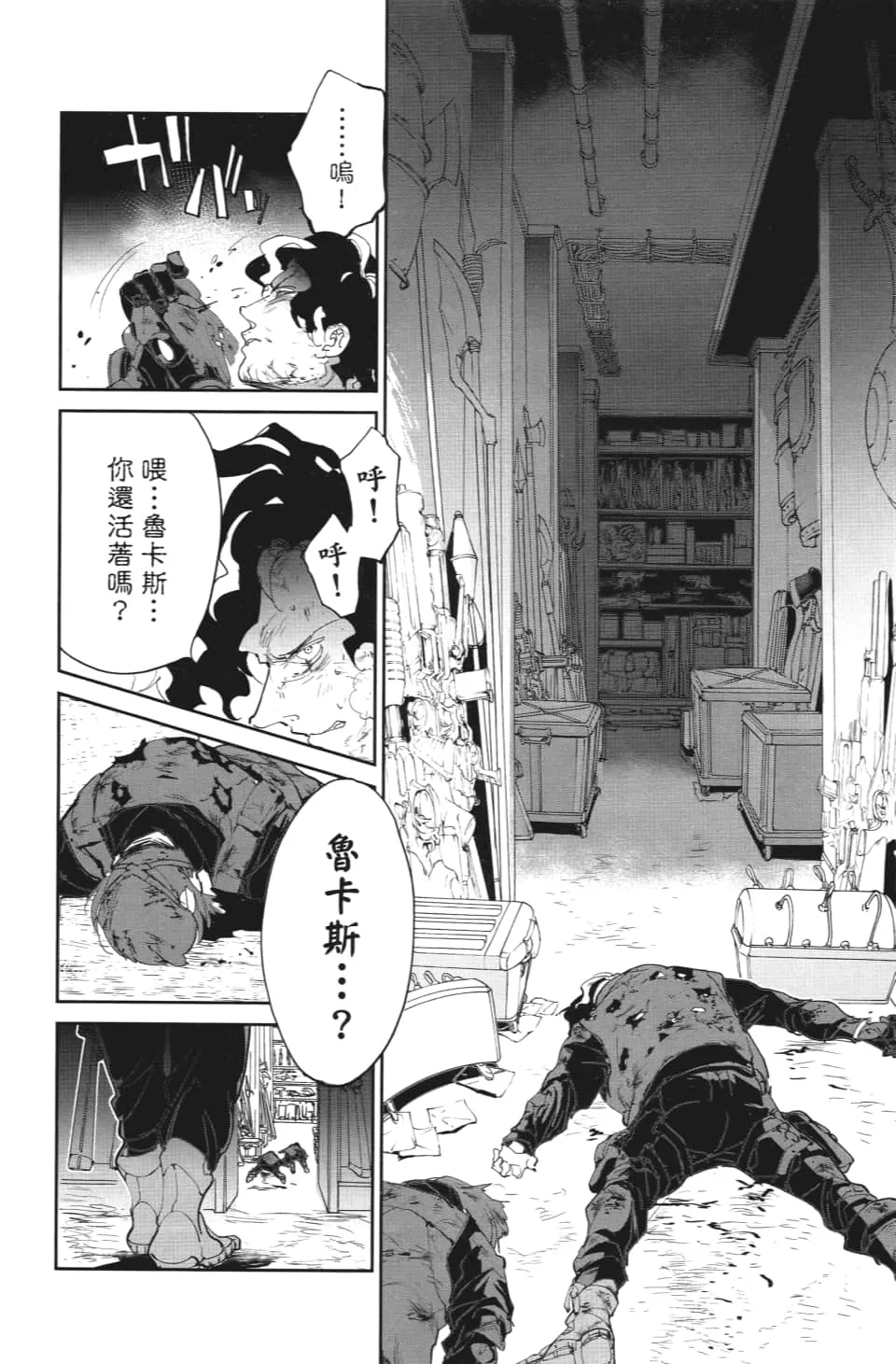 第108话 都别想走 第16页