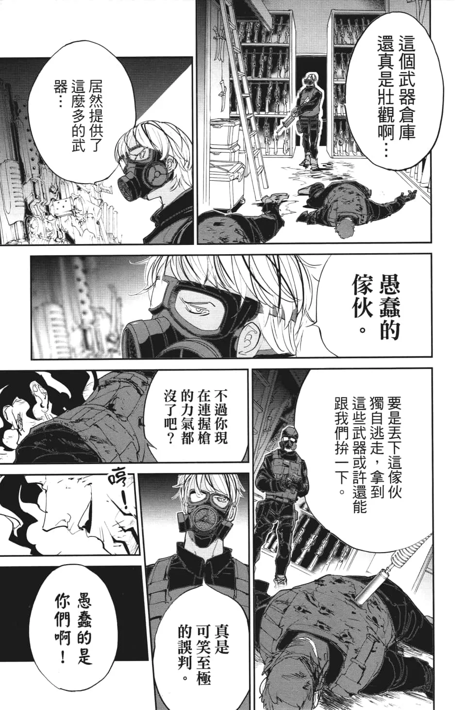 第108话 都别想走 第17页