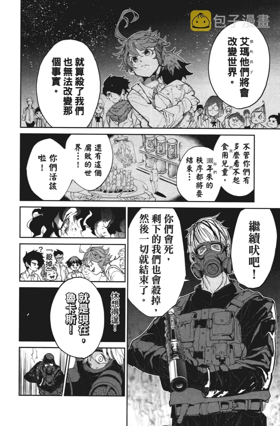 第108话 都别想走 第18页