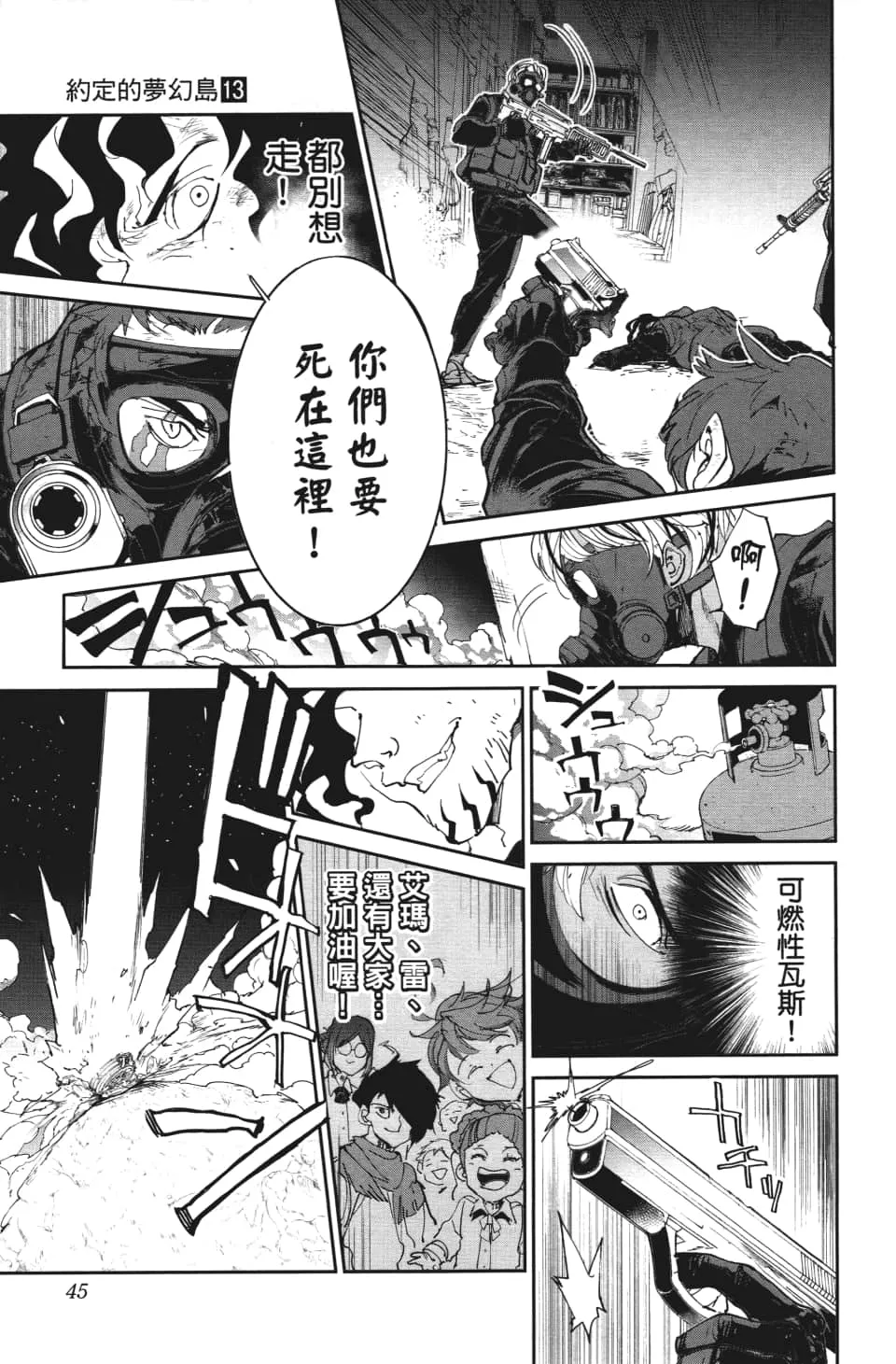 第108话 都别想走 第19页