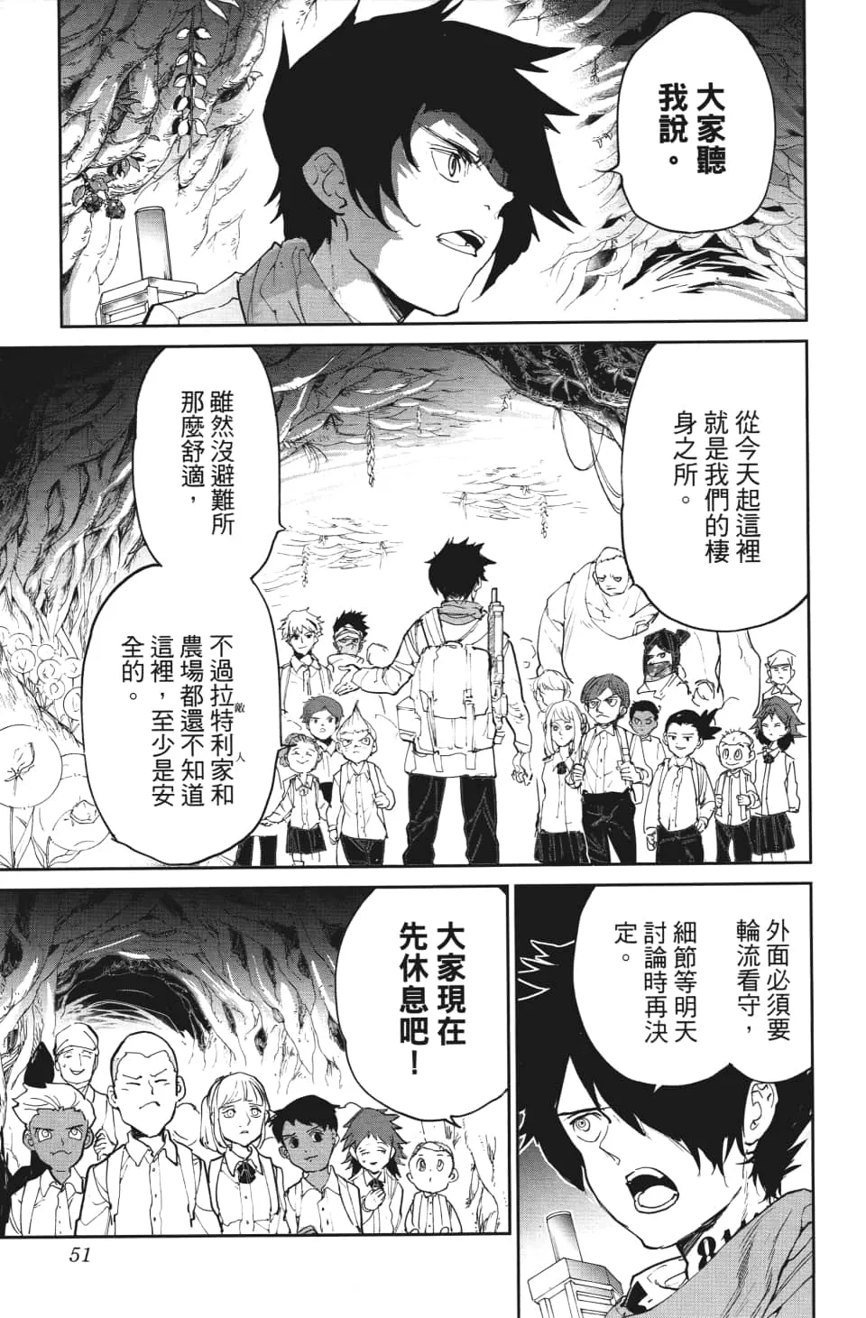 第109话 前进 第6页