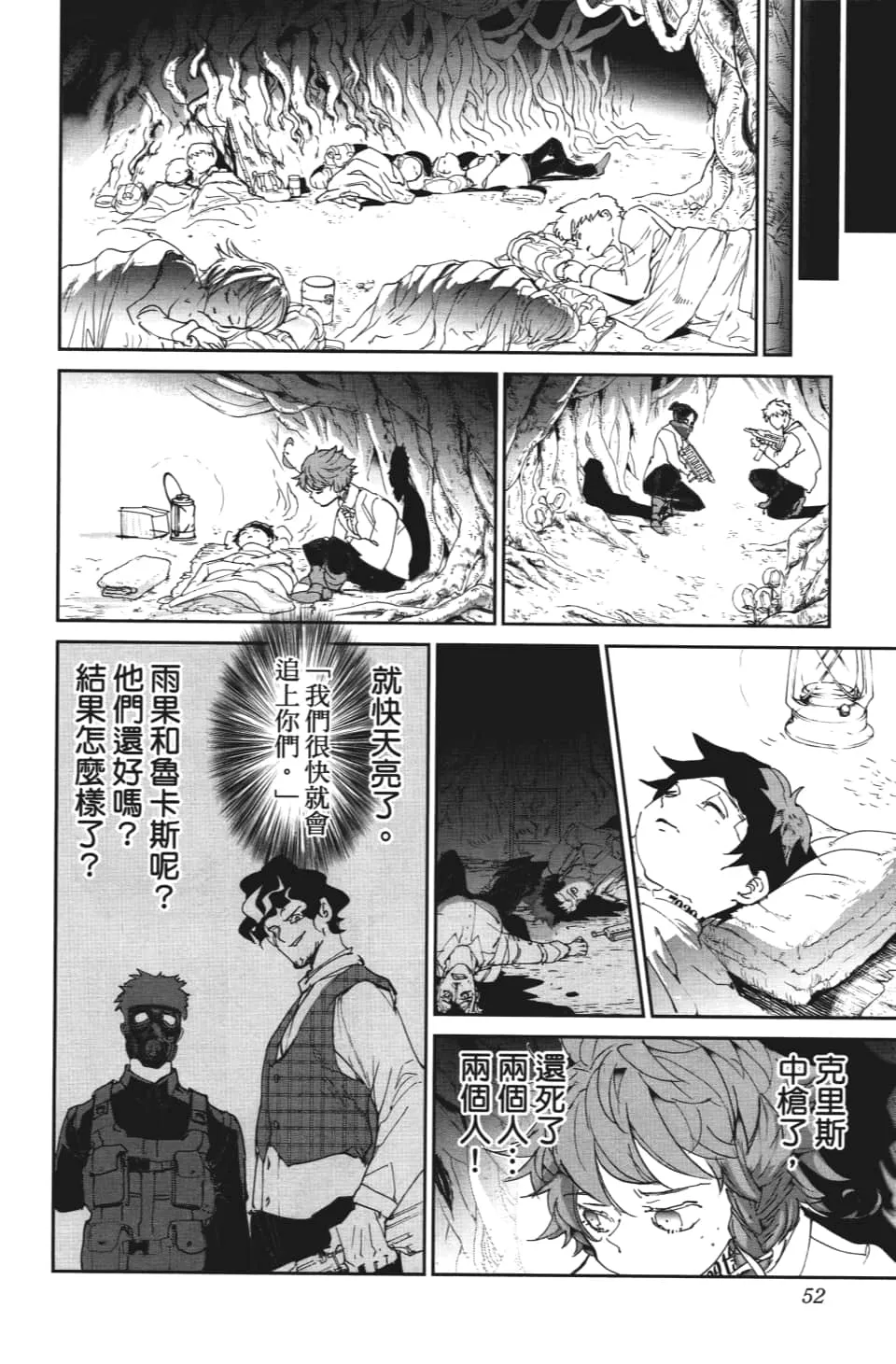 第109话 前进 第7页