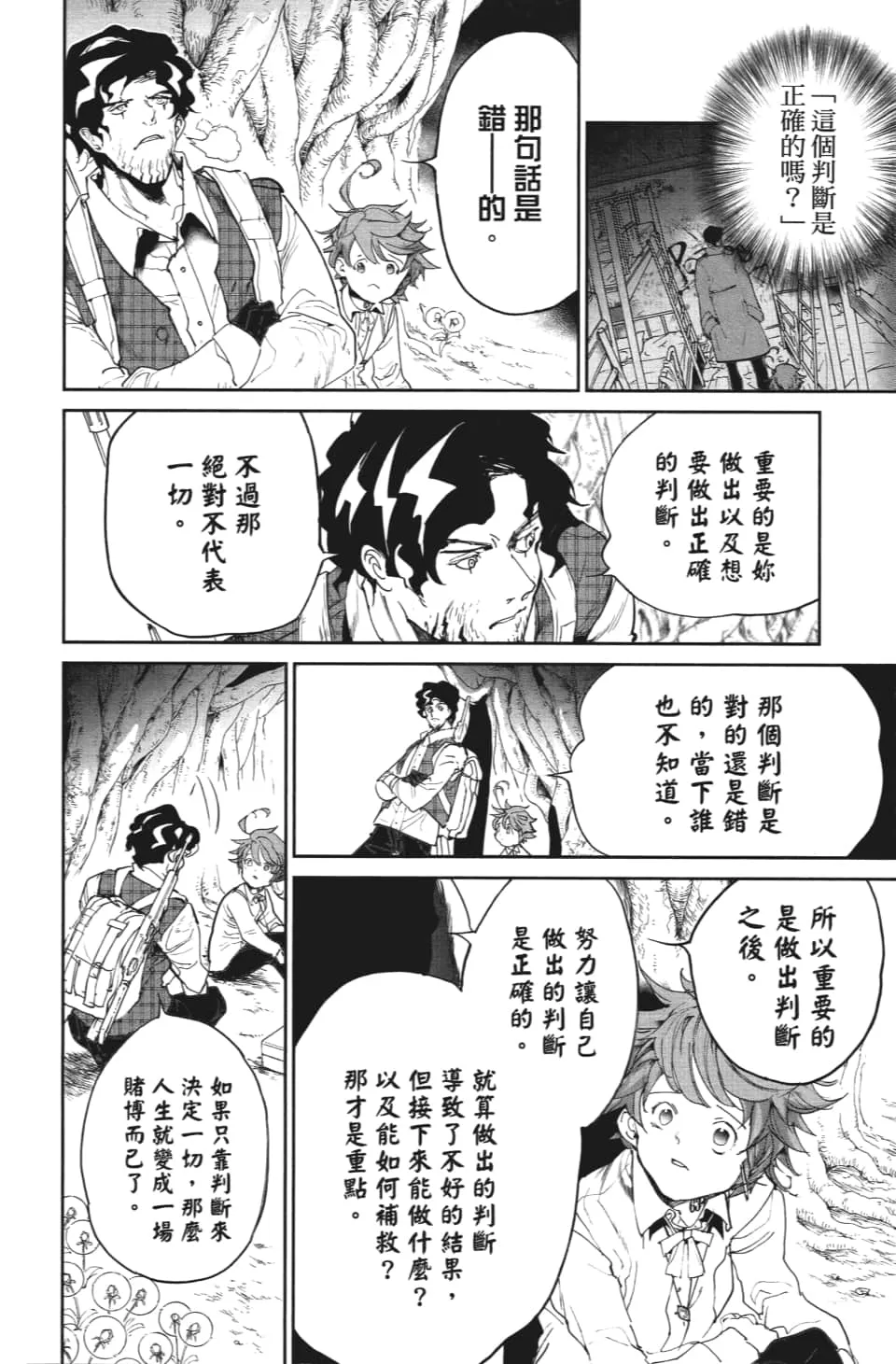 第109话 前进 第11页