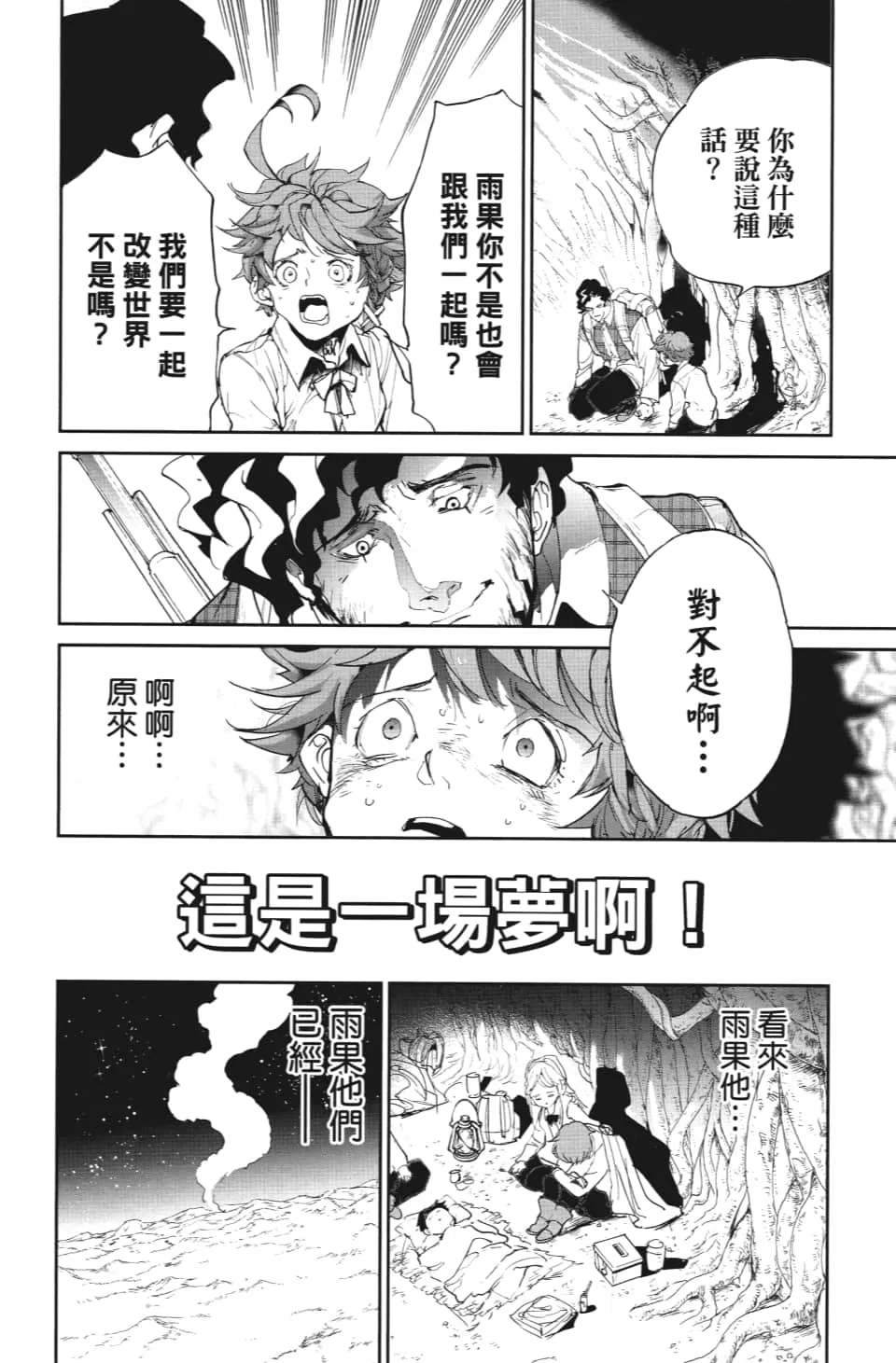 第109话 前进 第13页
