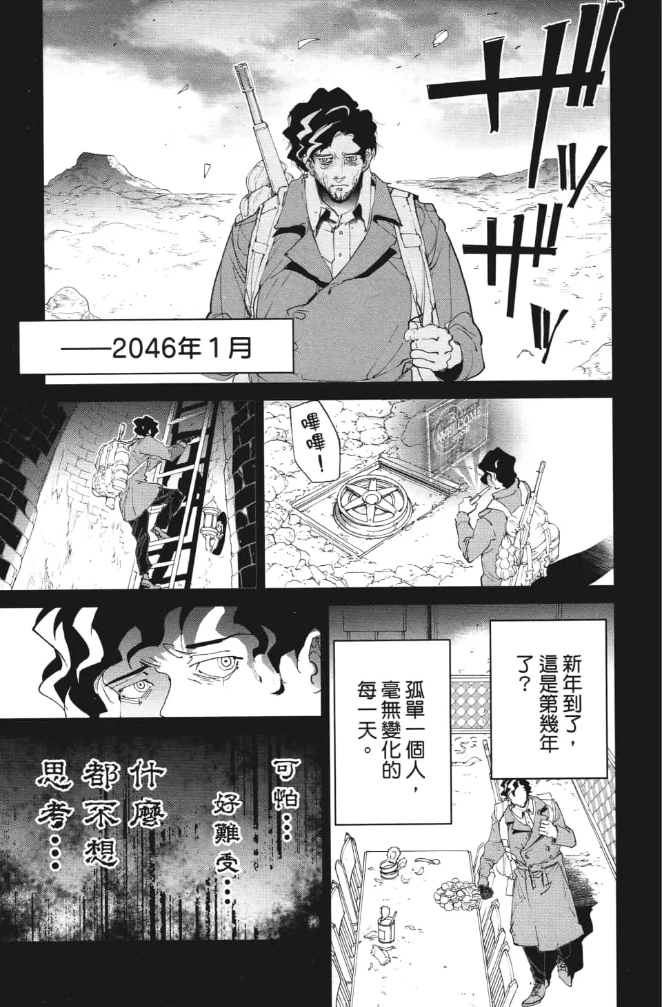 第109话 前进 第14页